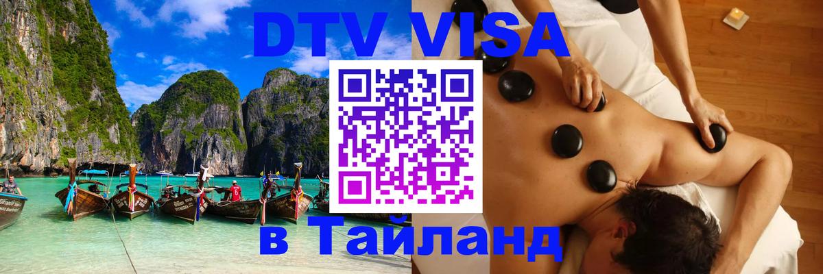 VISA в Тайланд для удалёнщиков Скопье 
